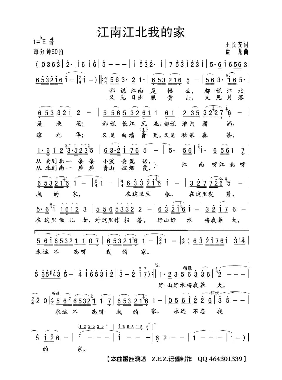 江南江北我的家