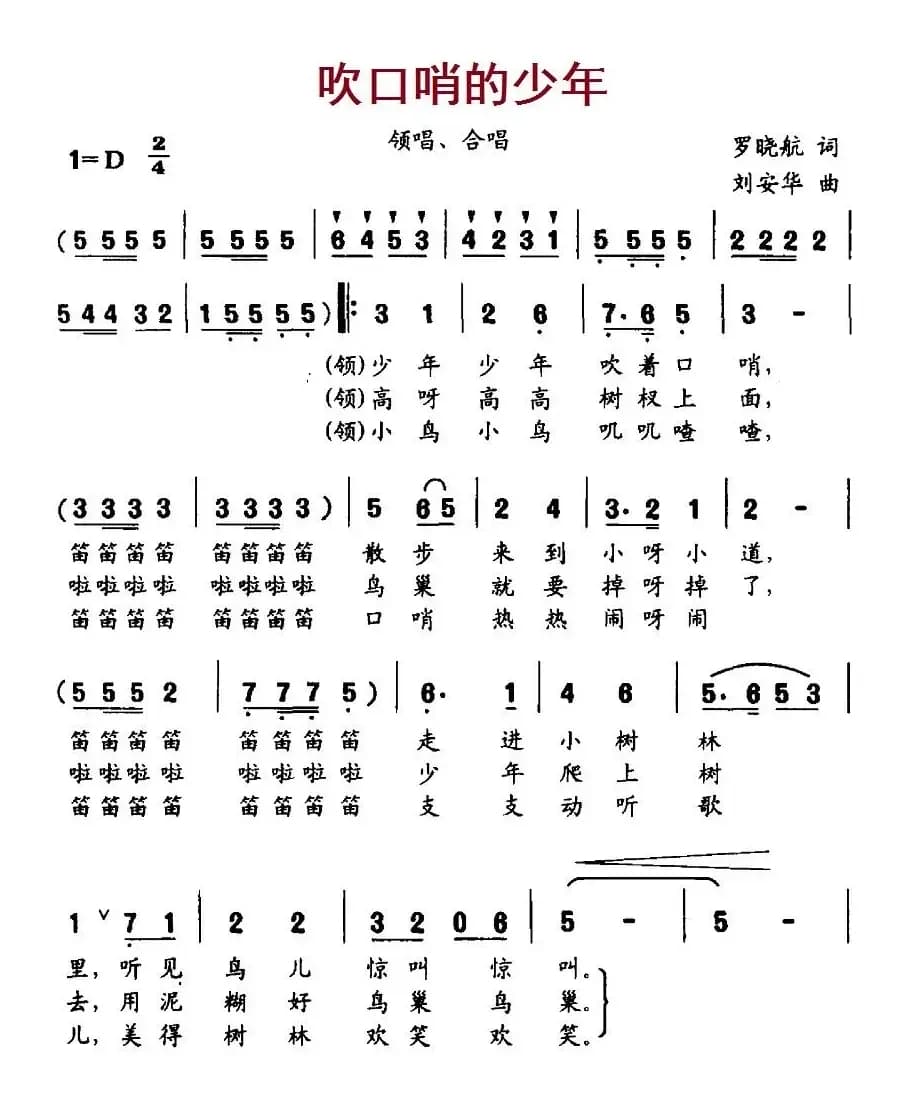 吹口哨的少年（合唱）