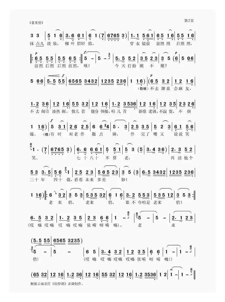 老来俏（花灯小演唱）