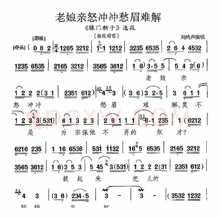 老娘亲怒冲冲愁眉难解（《辕门斩子》选段、杨延昭唱段）