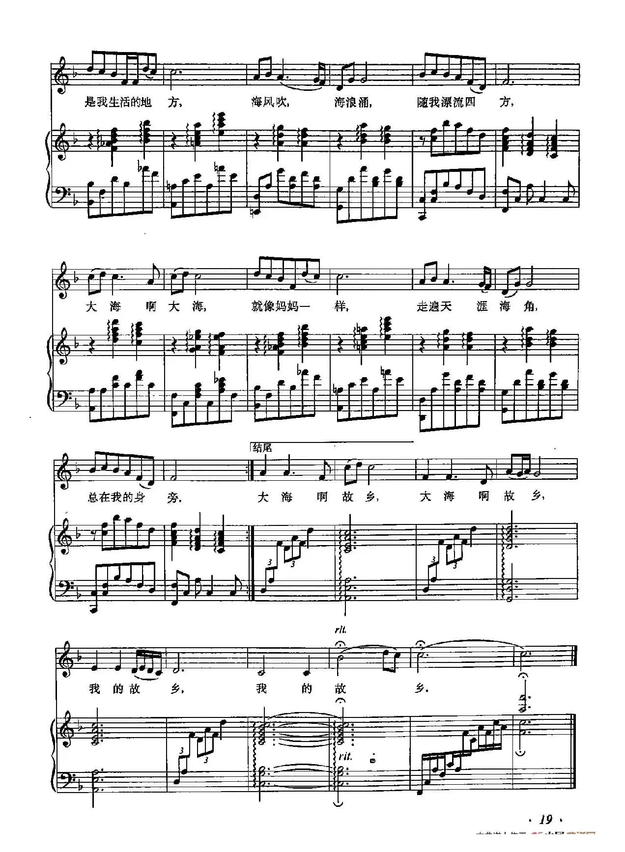 丁小琴编-9大海啊，故乡（正谱） 王立平 词曲