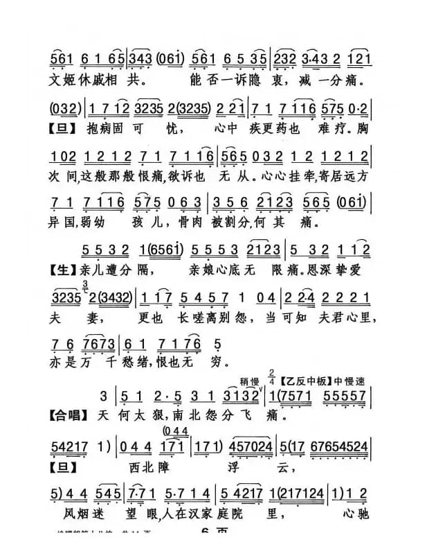 [粤剧] 绝唱胡笳十八拍