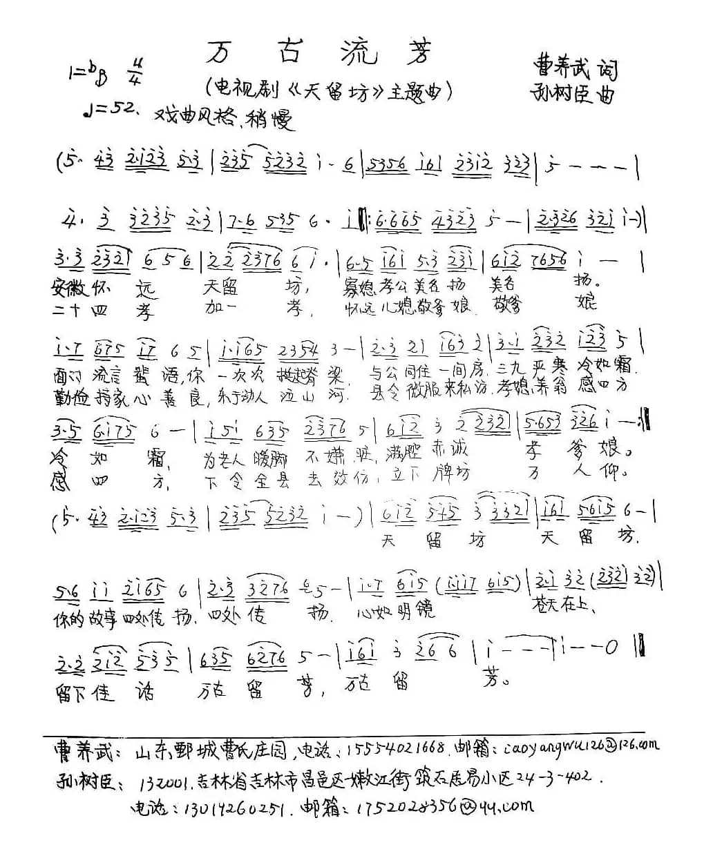 万古流芳 （电视剧《天留坊》主题曲）