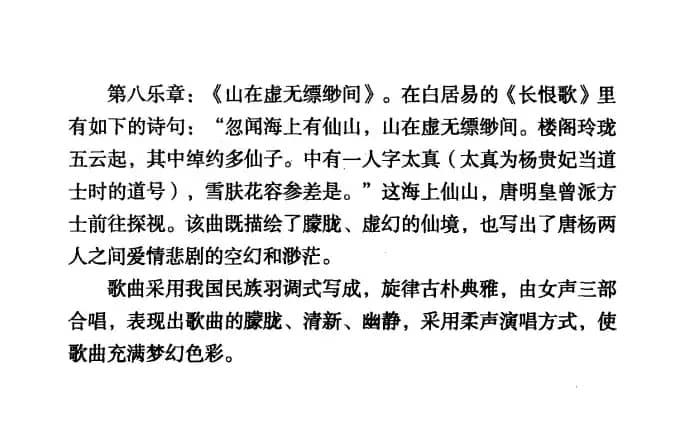 山在虚无缥缈间（选自清唱剧《长恨歌》、合唱）