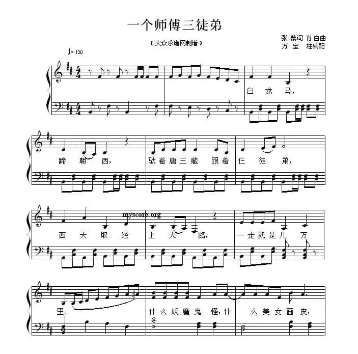 一个师傅三徒弟（钢琴弹唱谱）