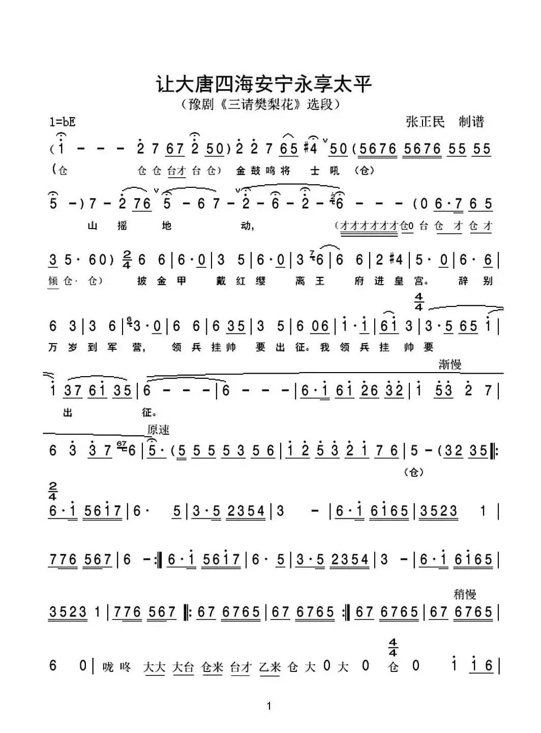 让大唐四海安宁永享太平(豫剧《樊梨花》选段)