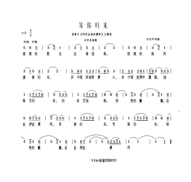 等你归来（电影《印有金锚的飘带》主题歌）