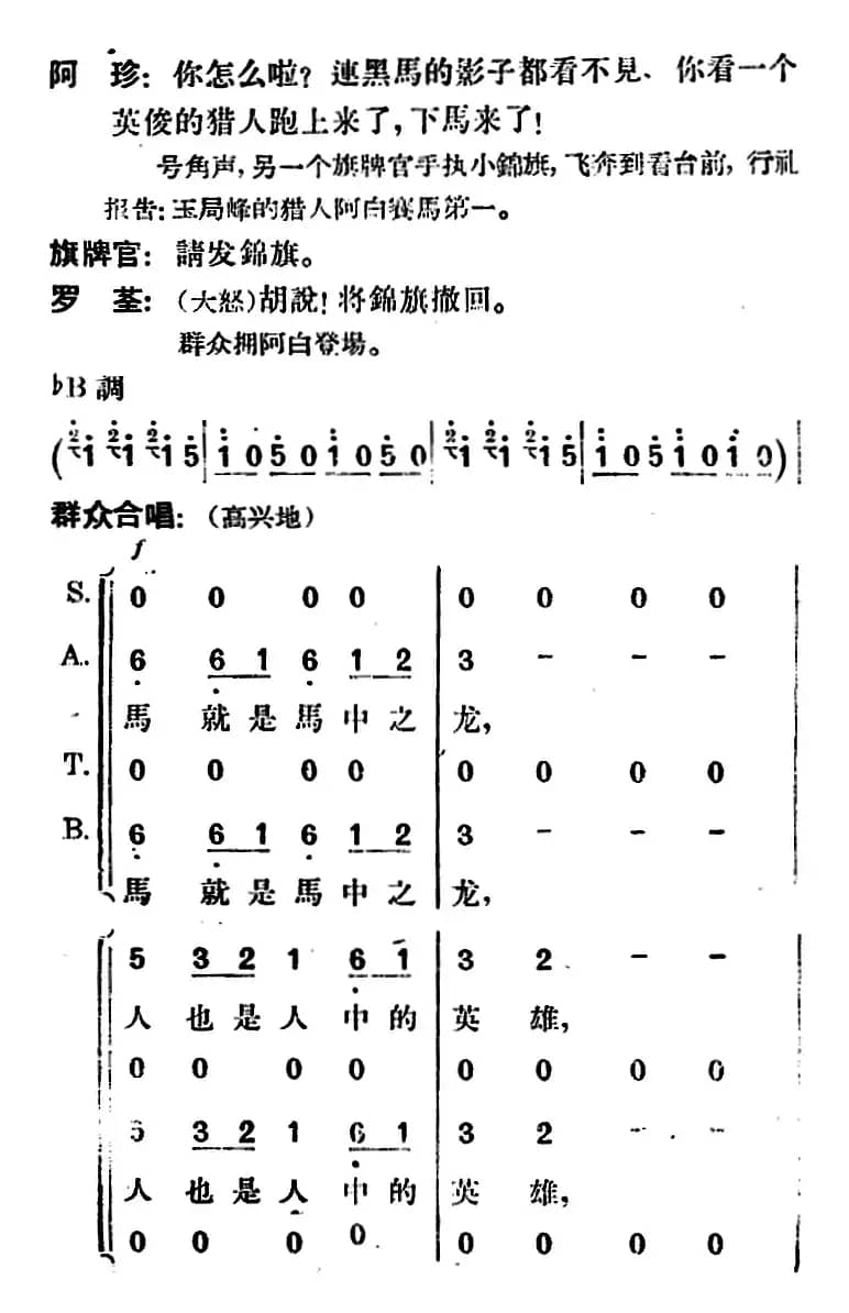 歌剧《望夫云》全剧之第一幕