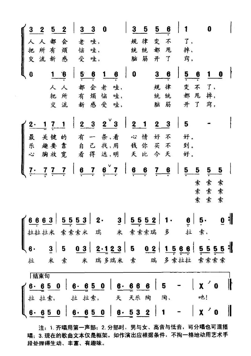 天天乐陶陶（老年歌）