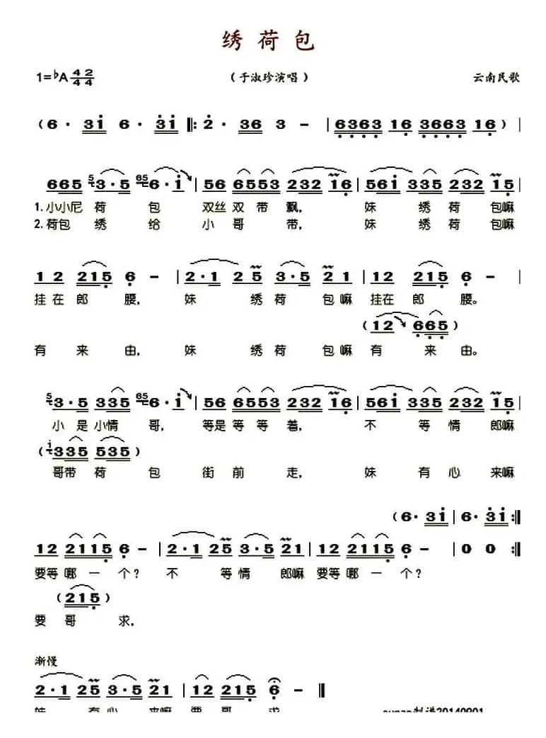 绣荷包（云南民歌）（于淑珍2）