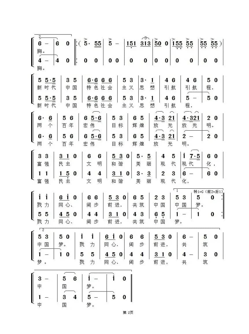 新时代进行曲（二部合唱）