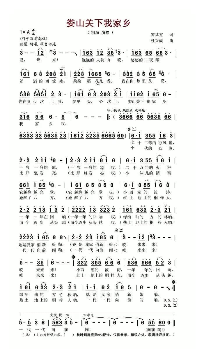 娄山关下我家乡