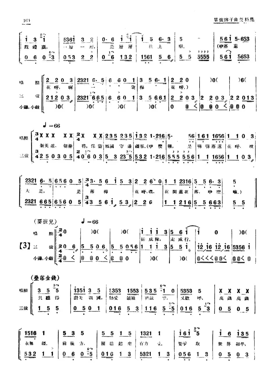 [单弦·牌子曲]歌颂天安门（二）