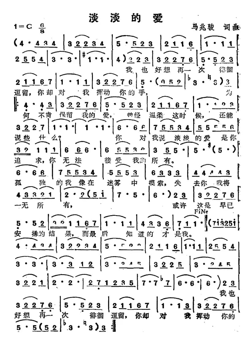 苏芮演唱金曲：淡淡的爱