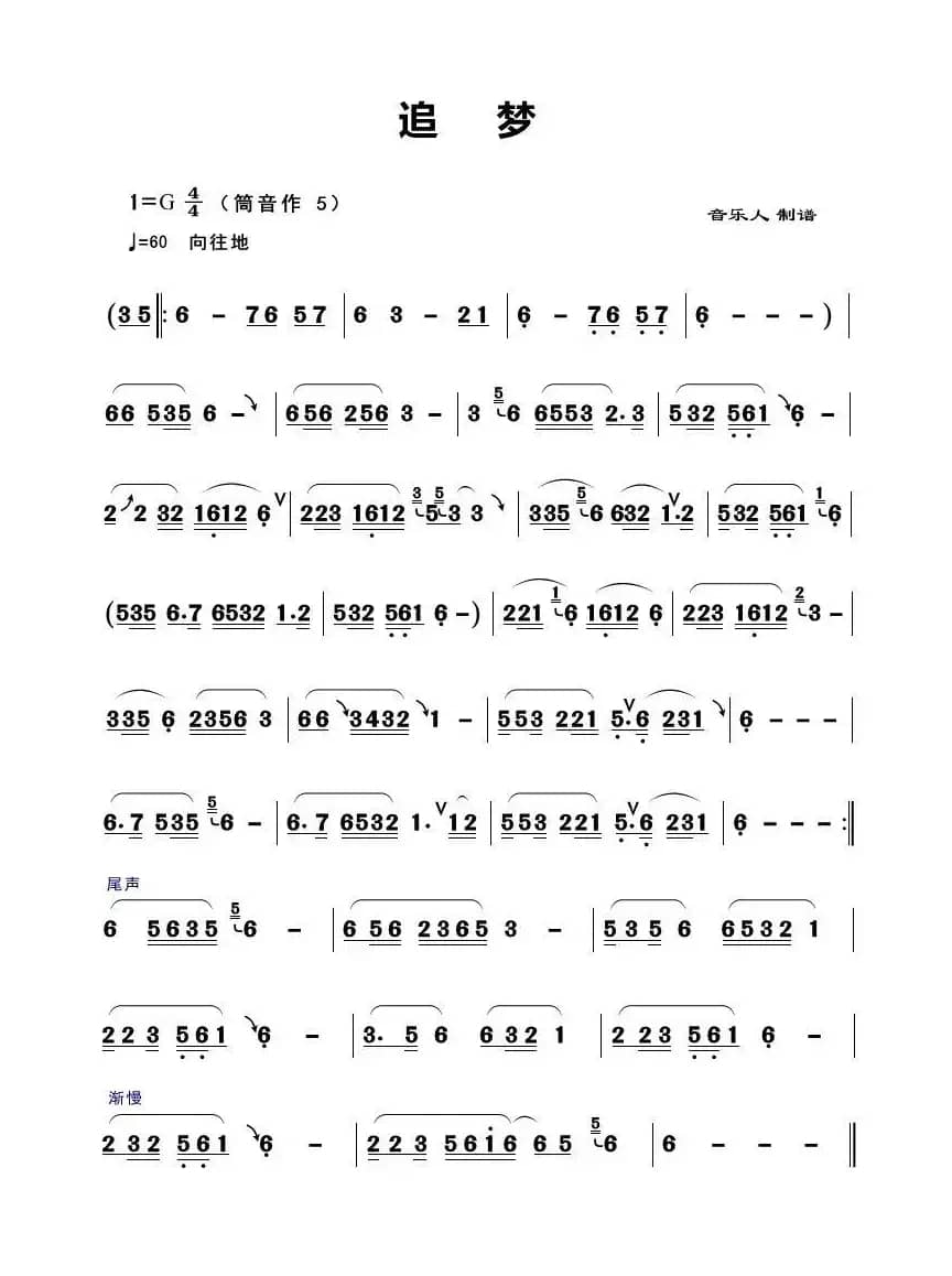 追梦（歌曲旋律简谱）