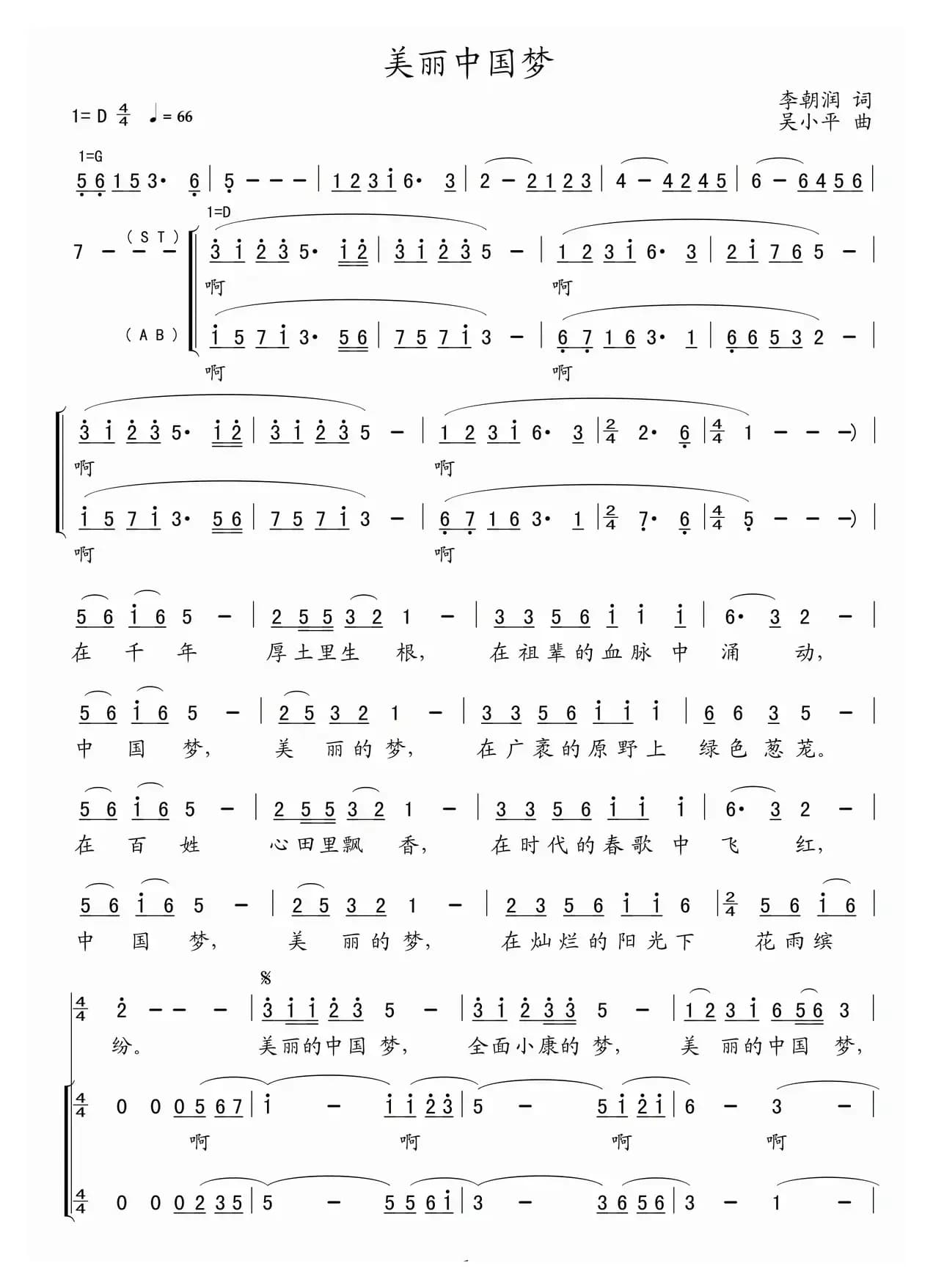 美丽的中国梦(李朝润词 吴小平曲)