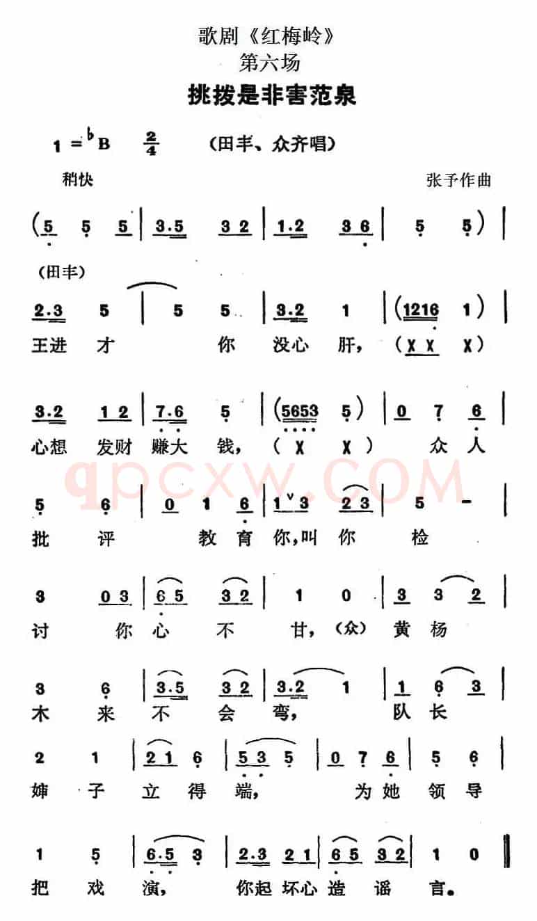 歌剧《红梅岭》全剧之第六场（挑拨是非害范泉）