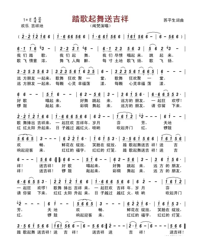 踏歌起舞送吉祥