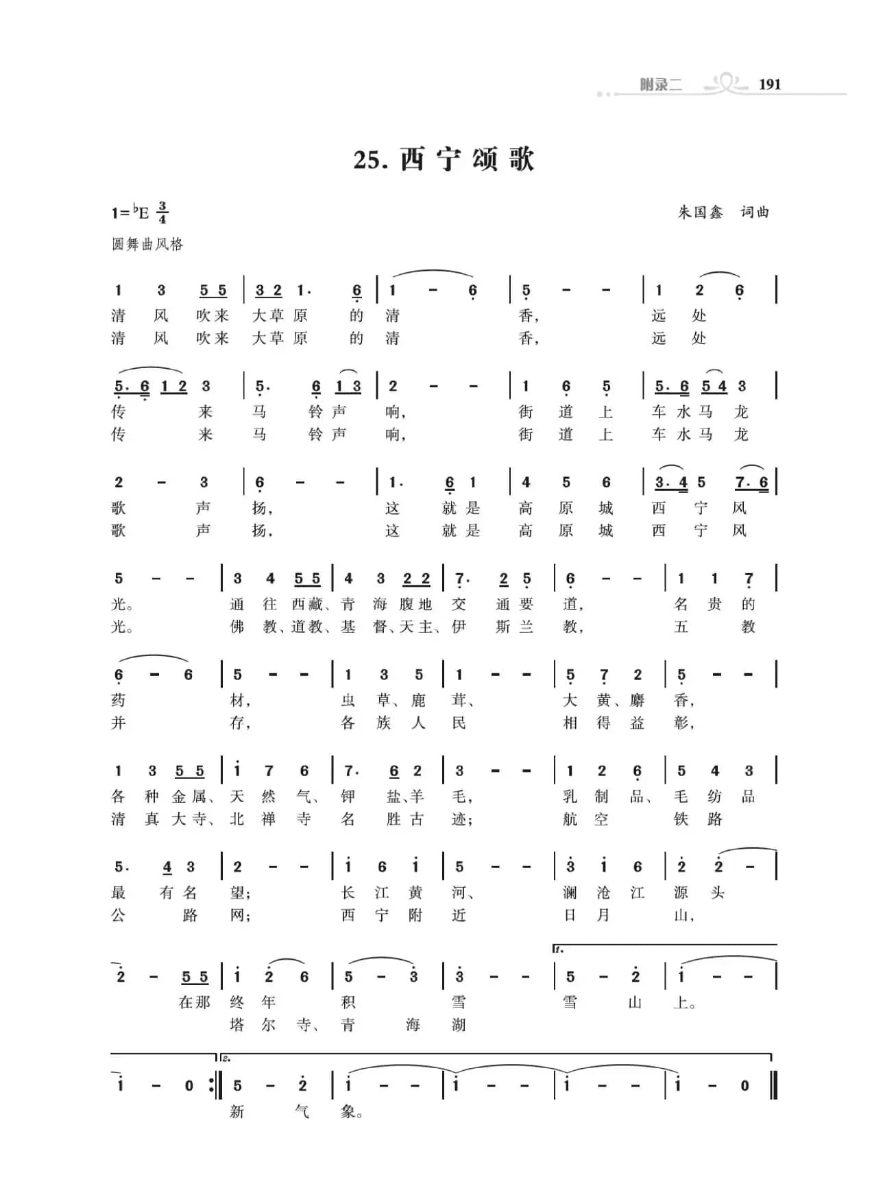 31个省城颂歌（组歌）