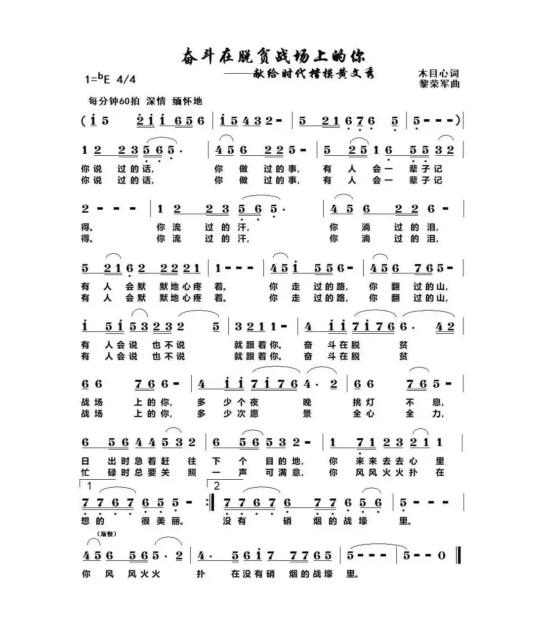 奋斗在脱贫战场上的你