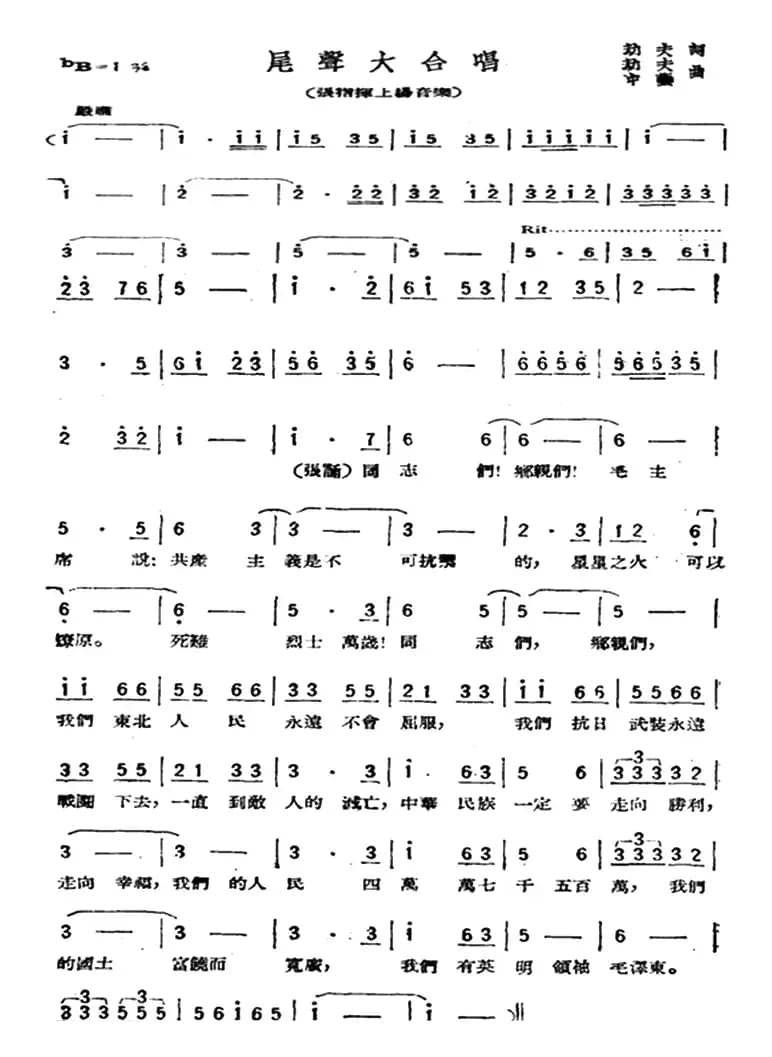 尾声大合唱(歌剧《星星之火》选曲)