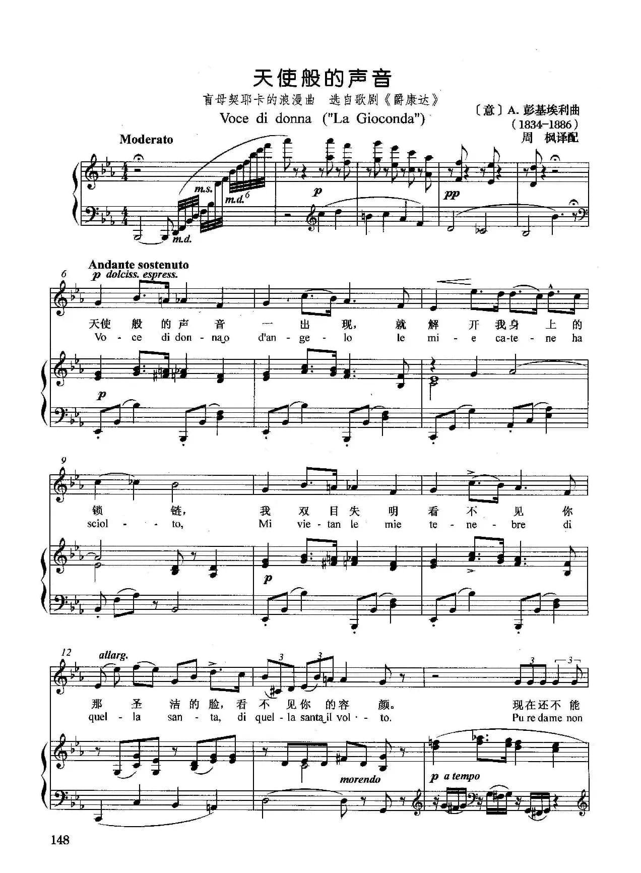 [意]天使般的声音（正谱）（选自歌剧《爵康达》）
