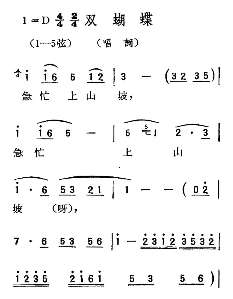 [扬剧曲调]双蝴蝶（唱词）