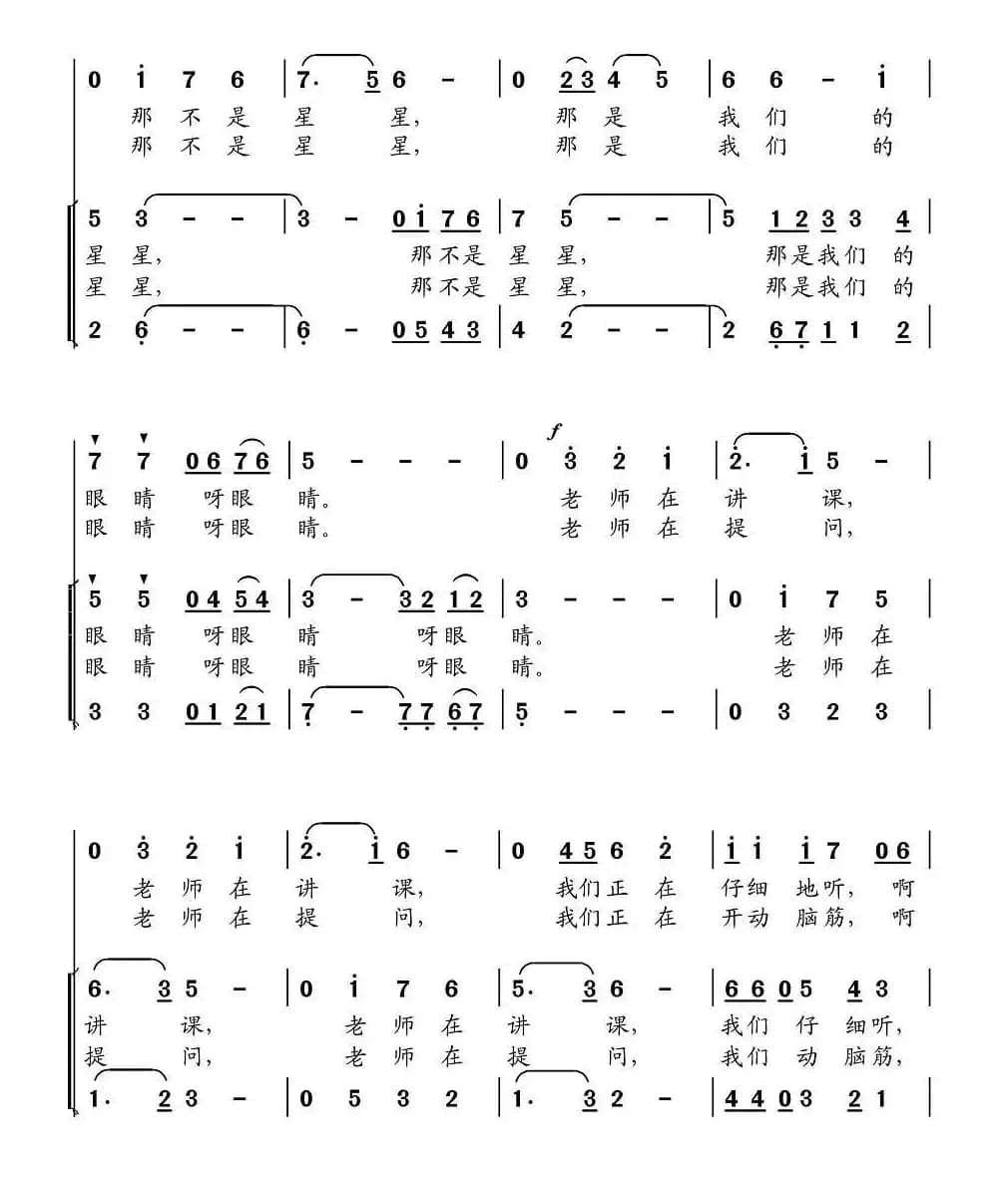 教室里的星星（合唱）
