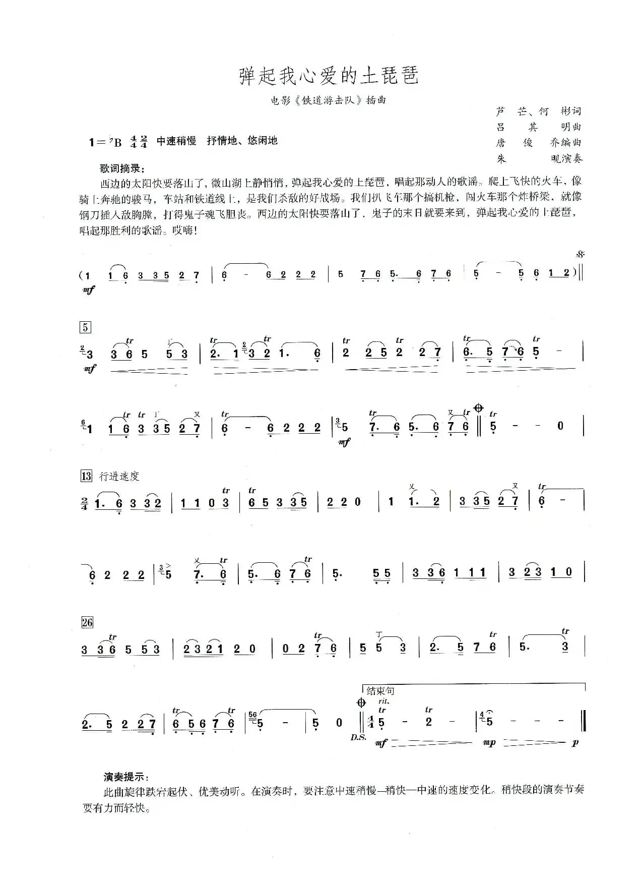 弹起我心爱的土琵琶（笛子演奏提示版）