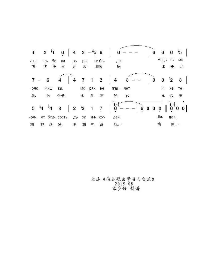敖德萨小伙--米什卡Мишка-одессит（中俄简谱）