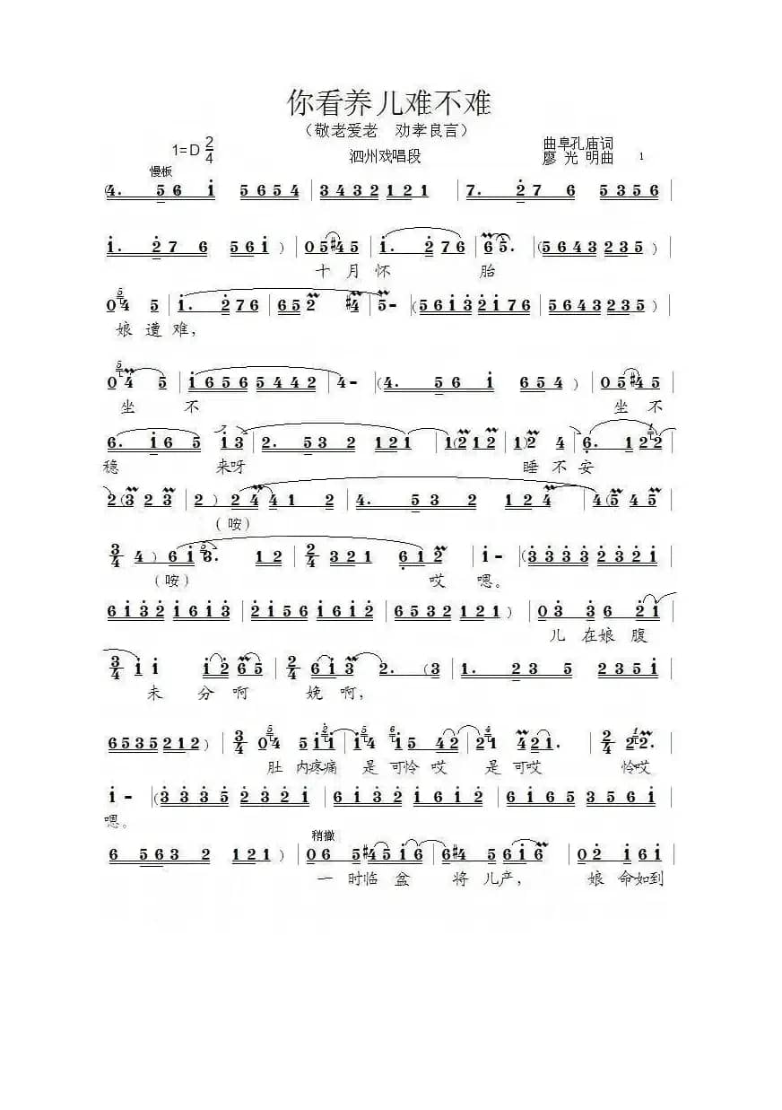 [泗州戏]你看养儿难不难（拉魂腔）