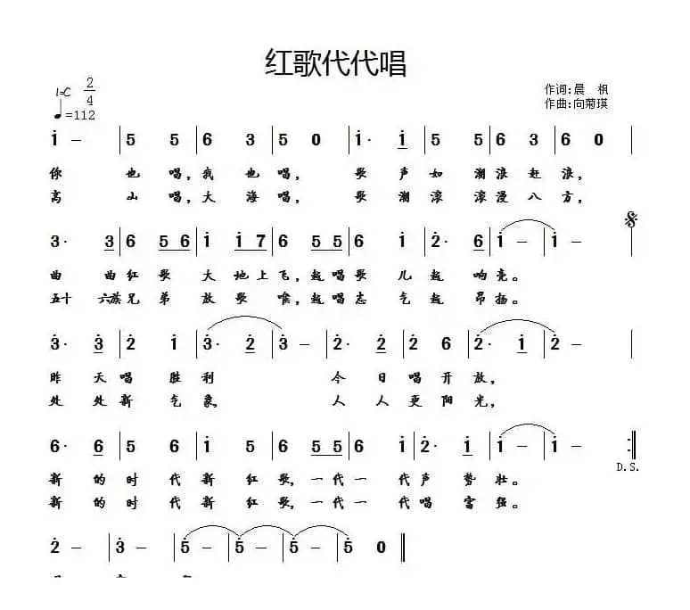 红歌代代唱（齐唱）