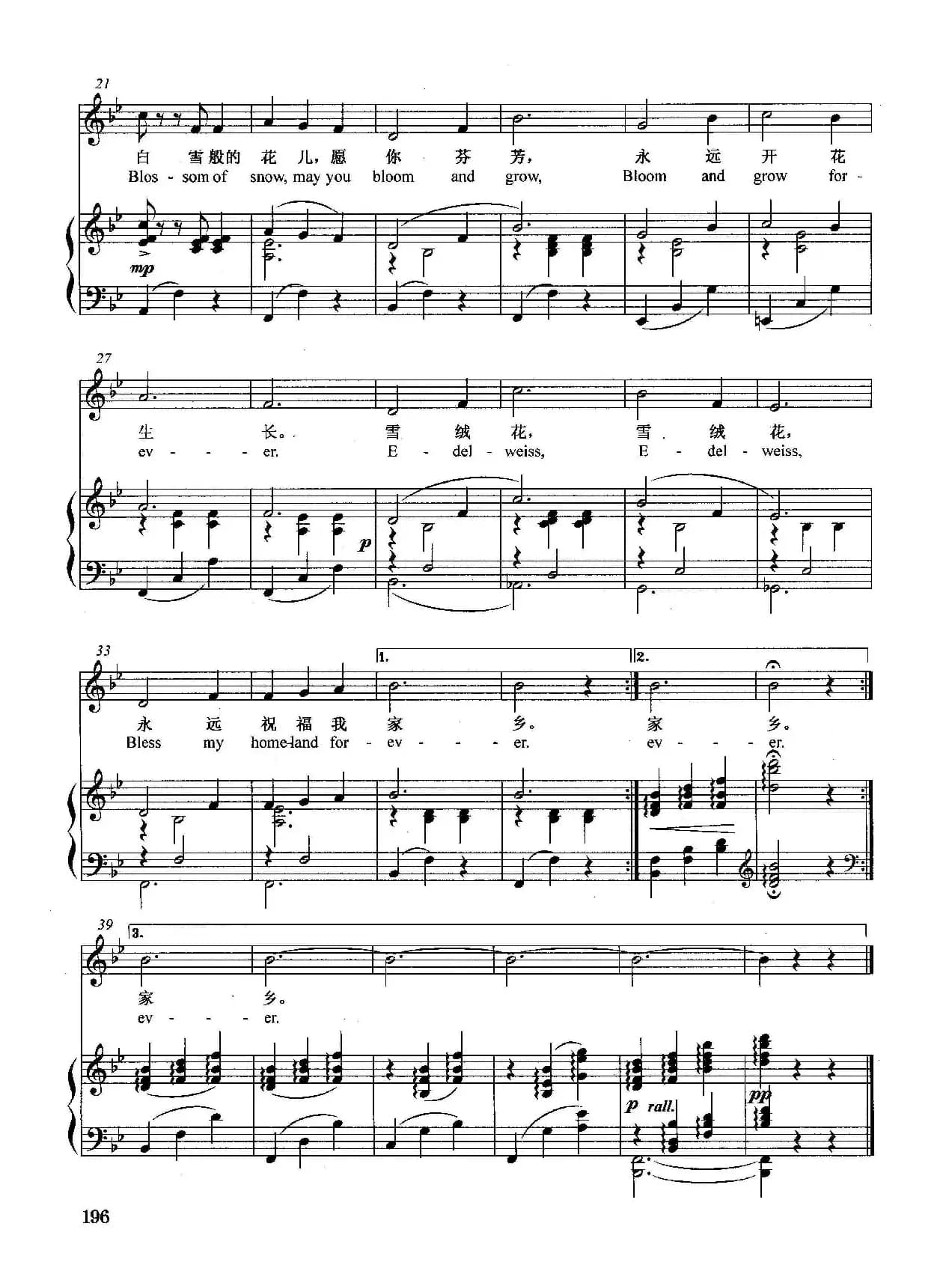 [美]雪绒花（正谱）（选自音乐剧《音乐之声》）