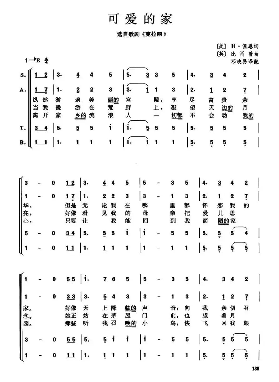 [英]可爱的家（歌剧《克拉丽》插曲）（四声部合唱）