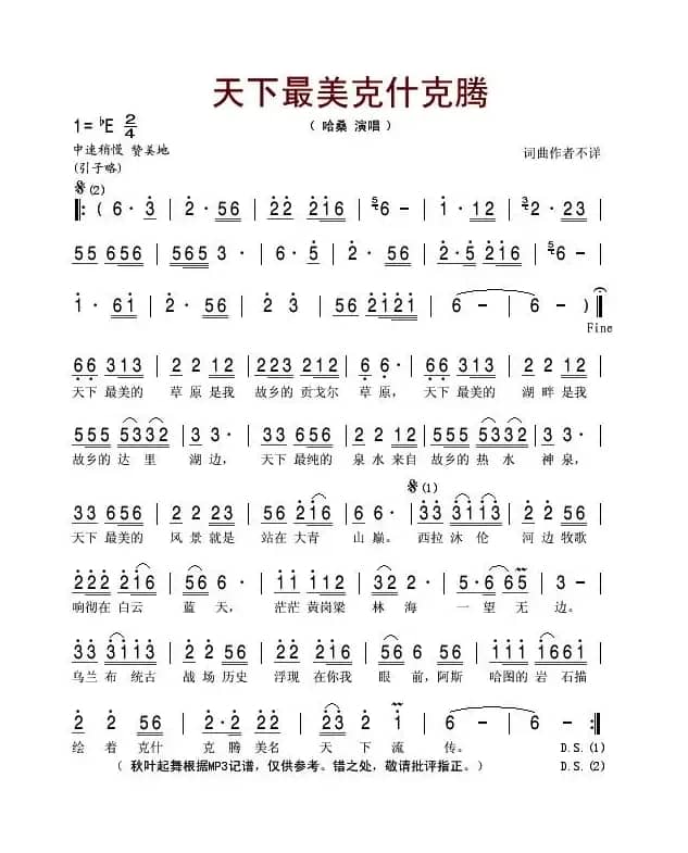 天下最美克什克腾