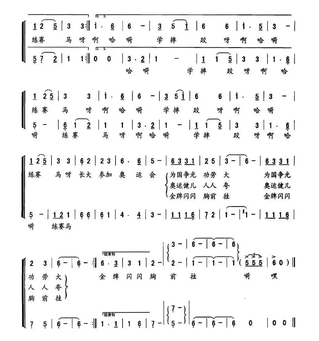 长大参加奥运会（蒙古族儿童歌舞）