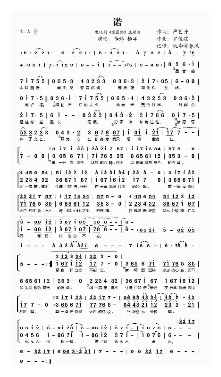 诺（电视剧《凰图腾》主题曲）