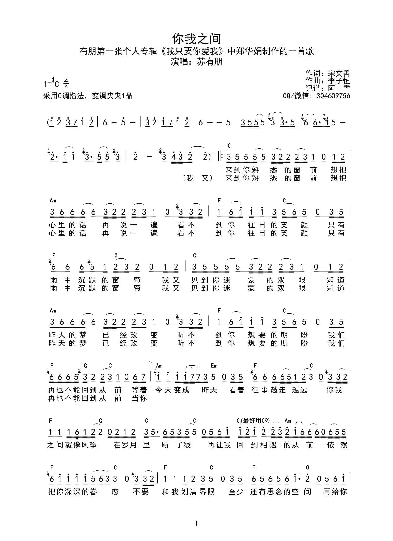 你我之间（宋文善词 李子恒曲）