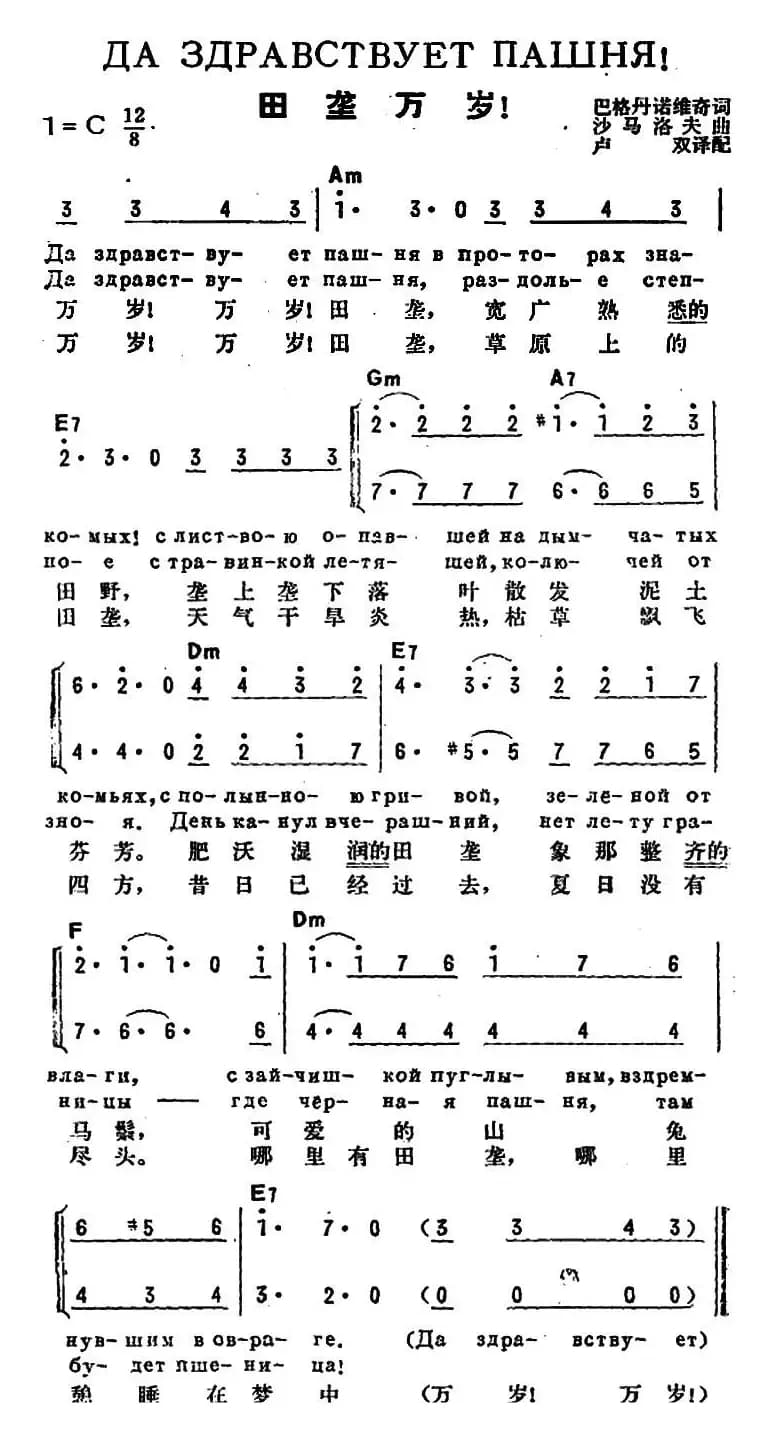 [前苏联]田垄万岁（中俄文对照）