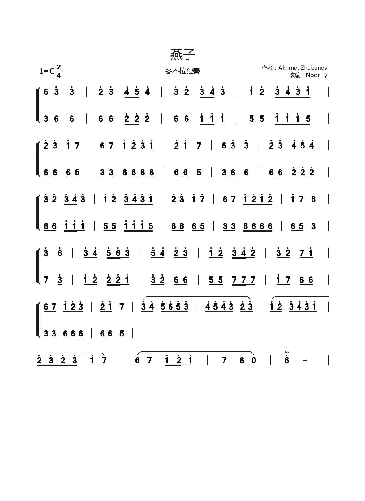 燕子歌（冬不拉独奏版）