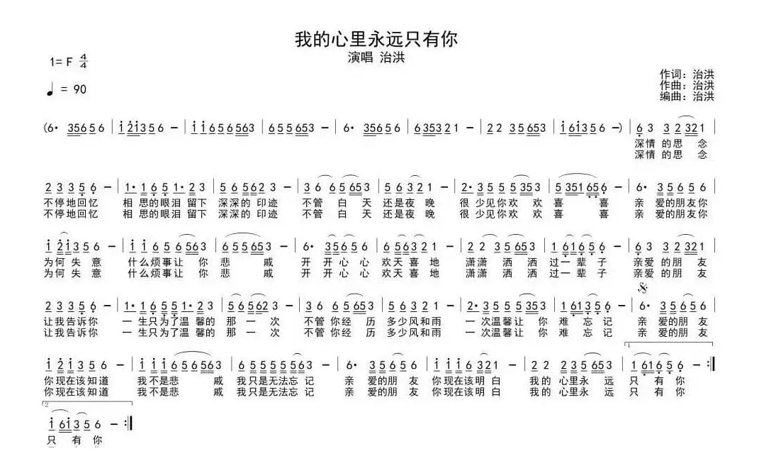 我的心里永远只有你