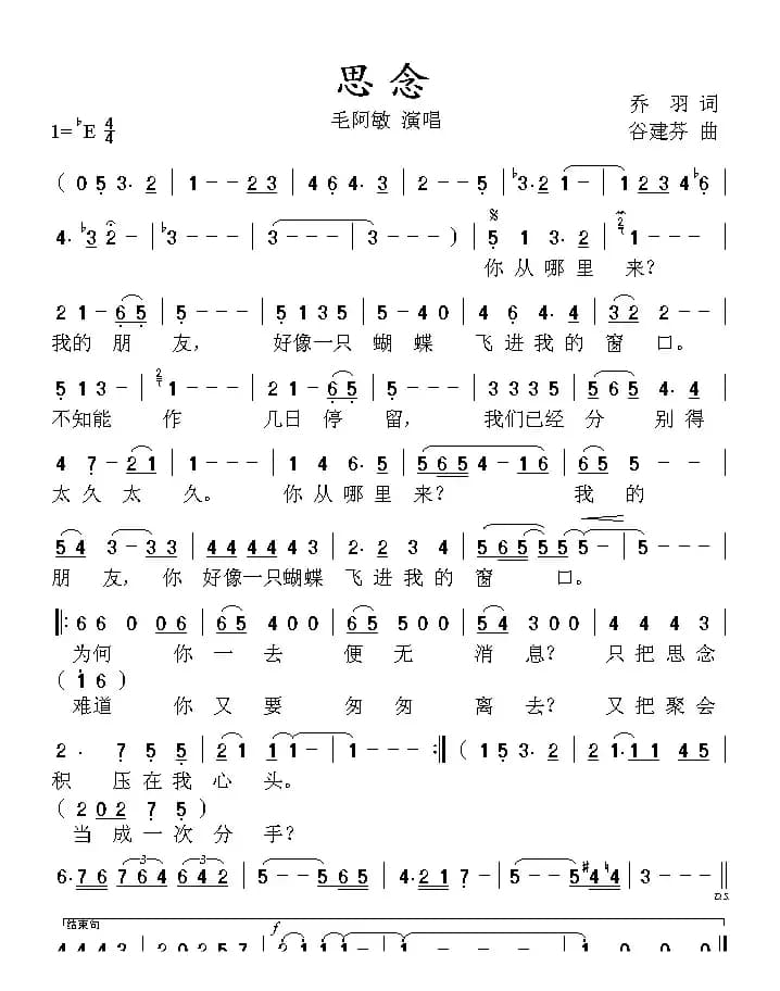 思念（乔羽词 谷建芬曲）