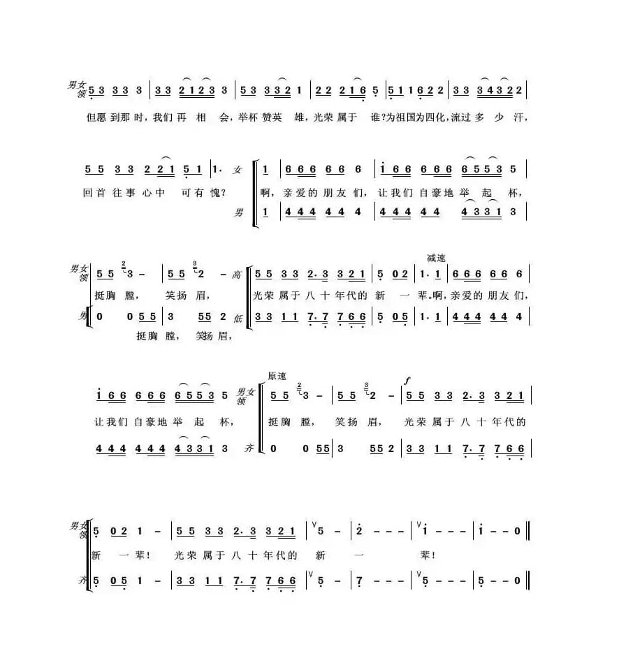 年轻的朋友来相会（戎亚兰编合唱版）