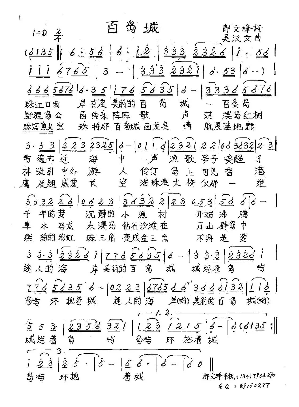 百岛城（珠海歌曲）