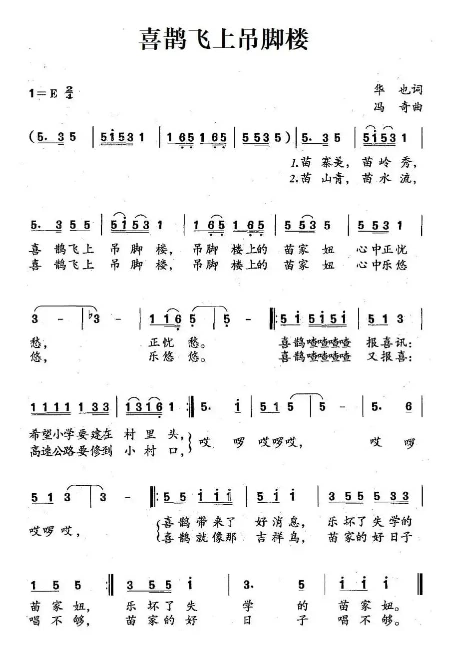 喜鹊飞上吊脚楼