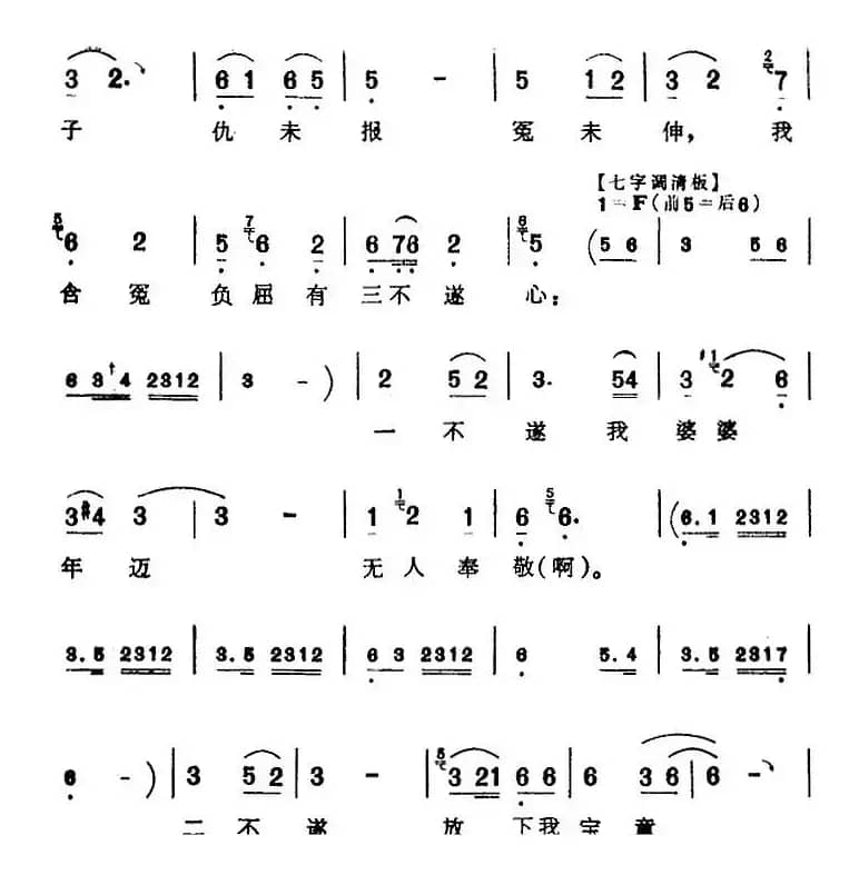 [芗剧曲调]杨素贞在柳林一一诉禀（选自《宋士杰》杨素贞唱腔）
