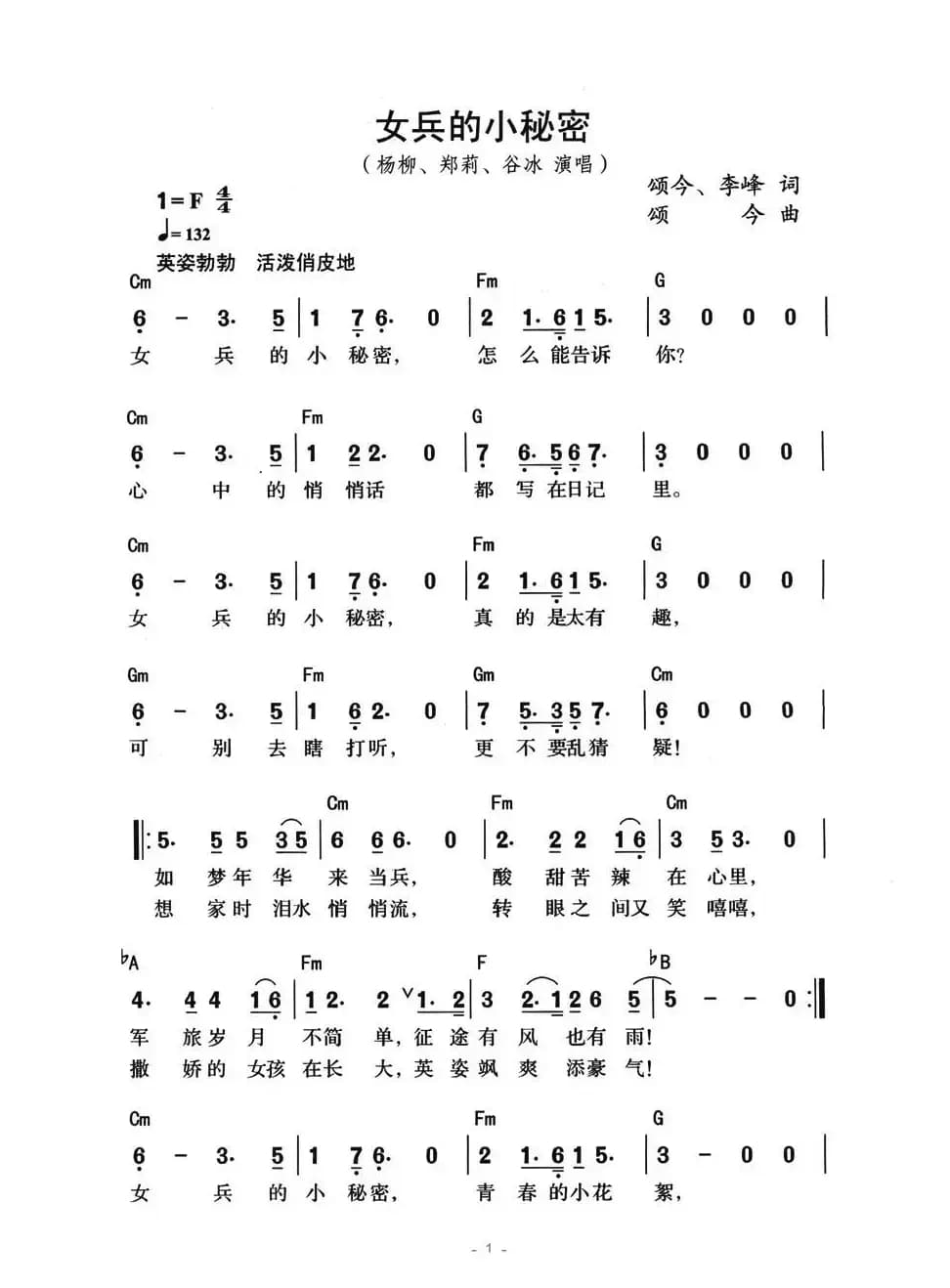 女兵的小秘密（带和弦版）