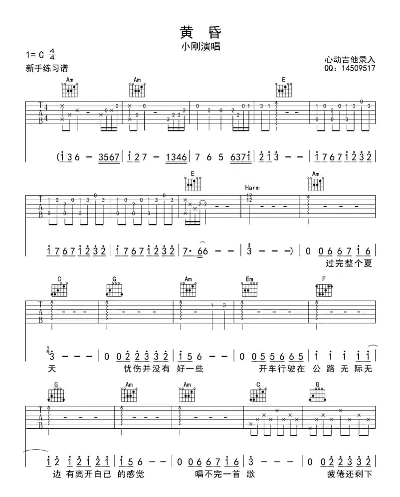 黄昏（吉他六线谱）