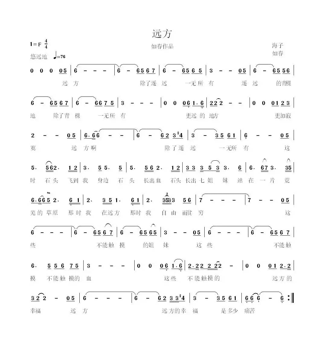 远方（海子诗）（如春作品）