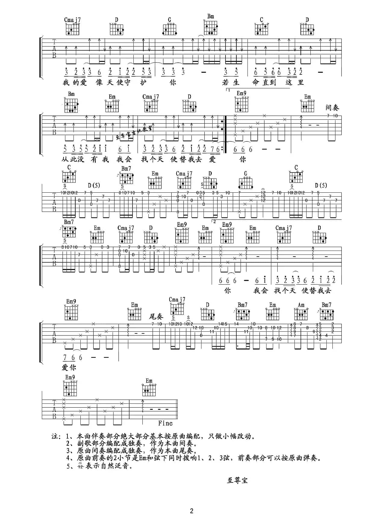 天使的翅膀（吉他弹唱谱）